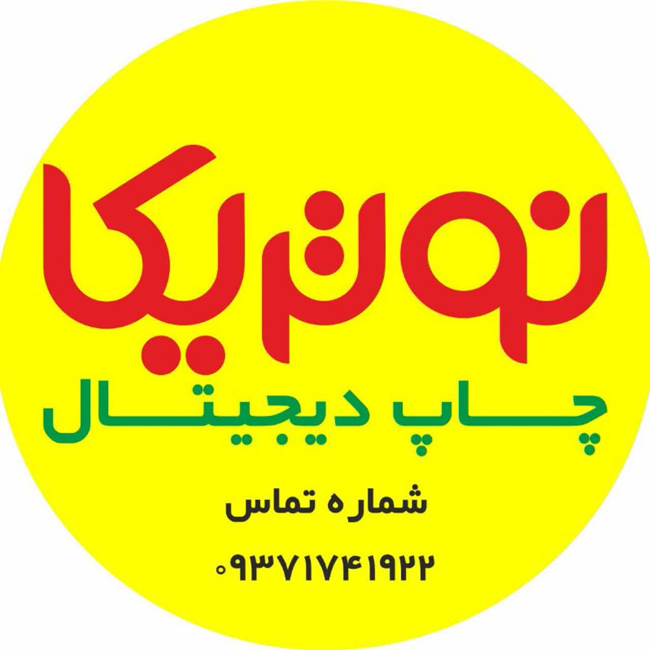 کافی نت نوتریکا